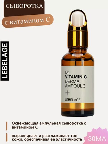Изображение товара Сыворотка Lebelage Dr. Vitamin C, для всех типов кожи, 30 мл