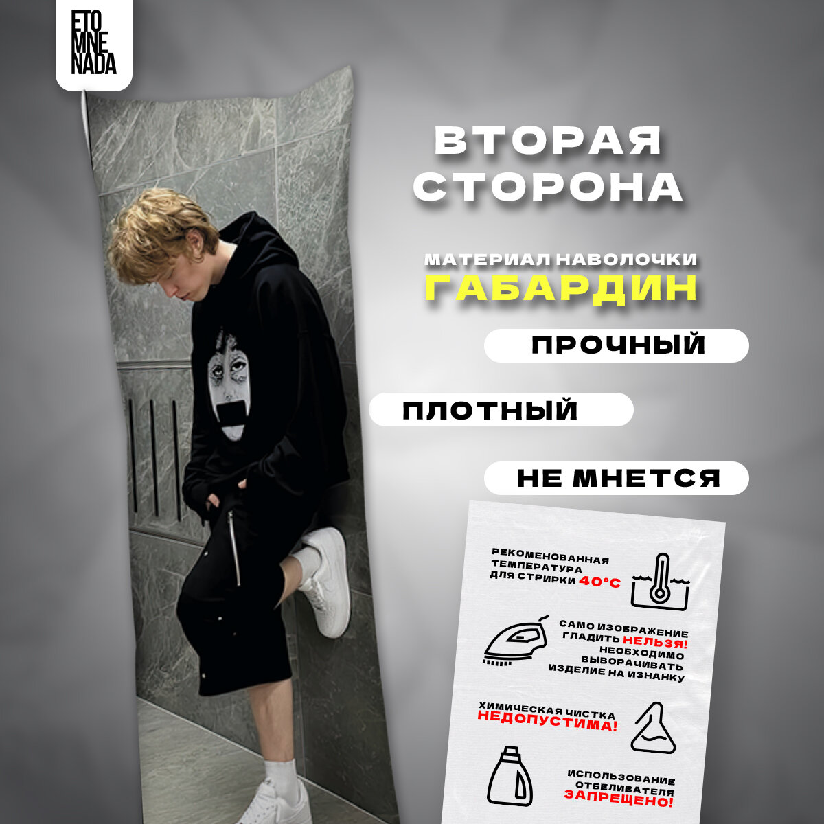 Подушка дакимакура с наволочкой Pepel Nahudi 90х30 — фото 1