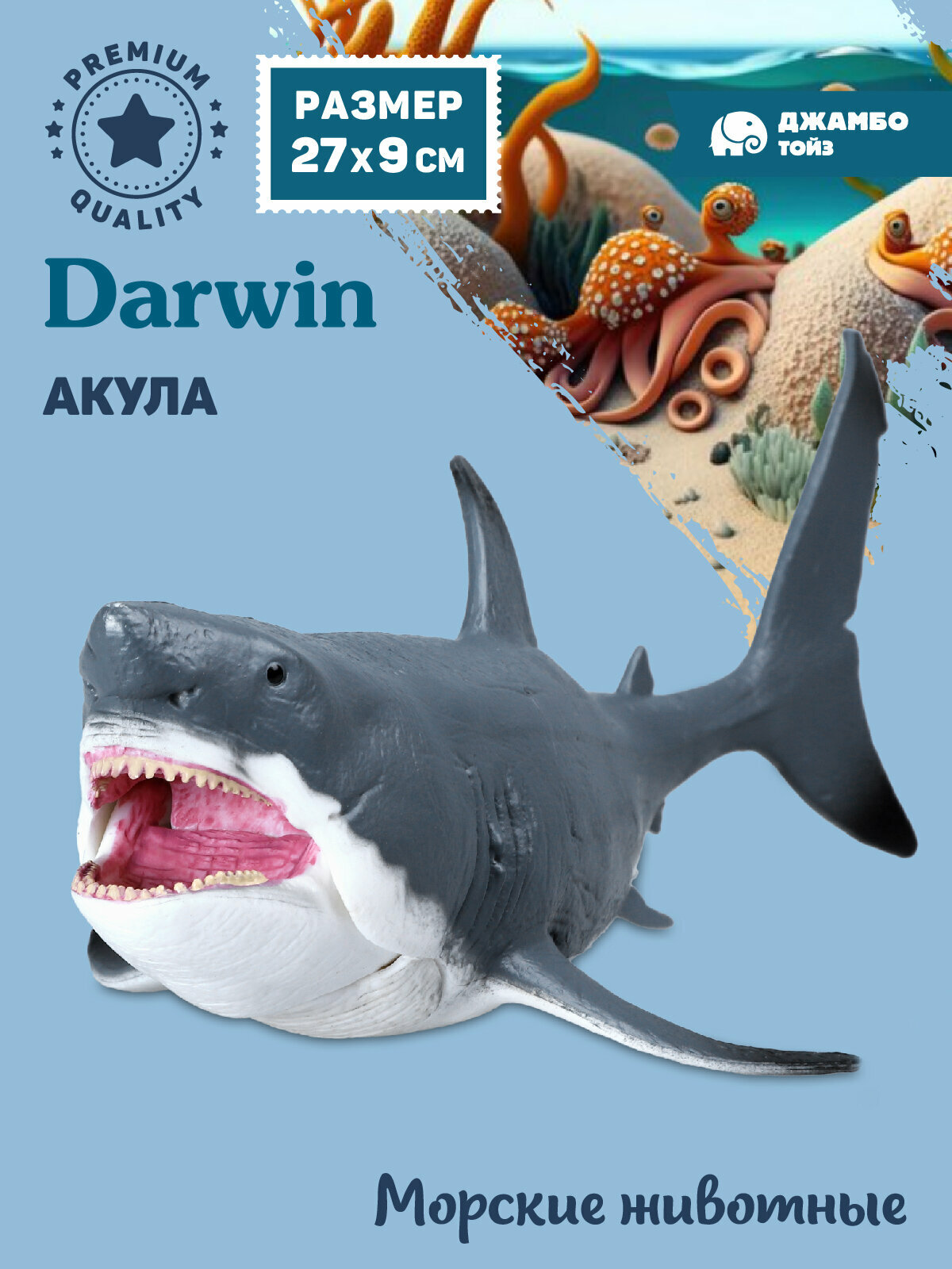 Фигурка коллекционная Акула Морские животные, пластик, JB0211932