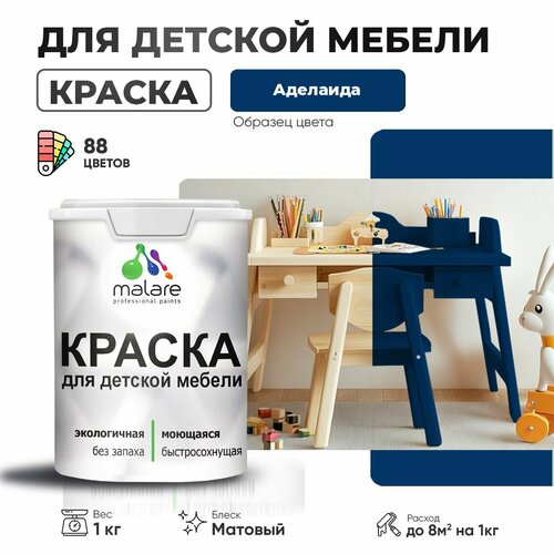 фото Краска malare для детской мебели, кухонных фасадов, дерева, латексная эластичная моющаяся, быстросохнущая матовая, аделаида, 1 кг.