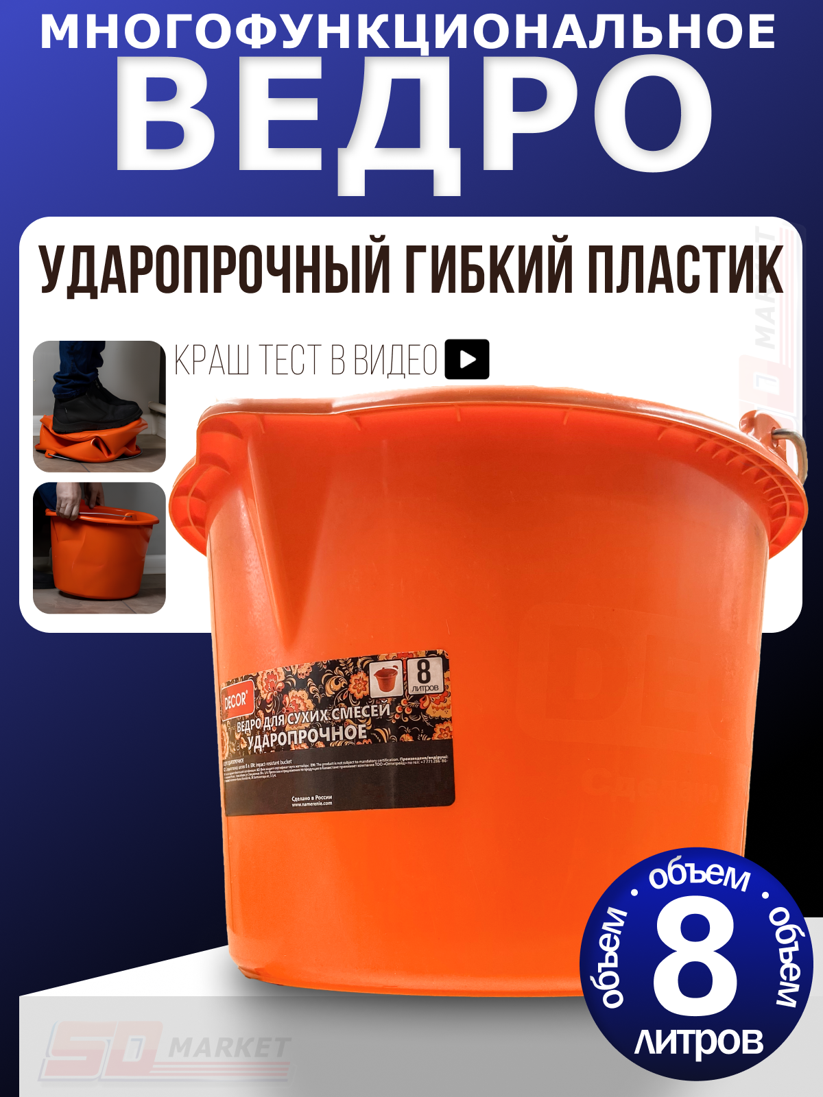 Ведро строительное пластмассовое 8 л