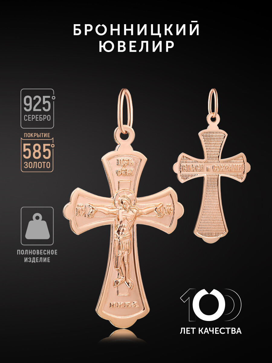 Крестик Бронницкий Ювелир, серебро, 925 проба, золочение