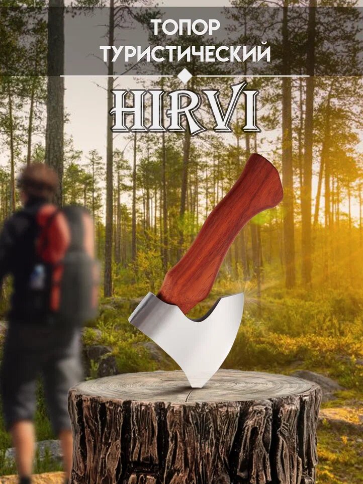 Топор кемпинговый HIRVI 22 см с чехлом