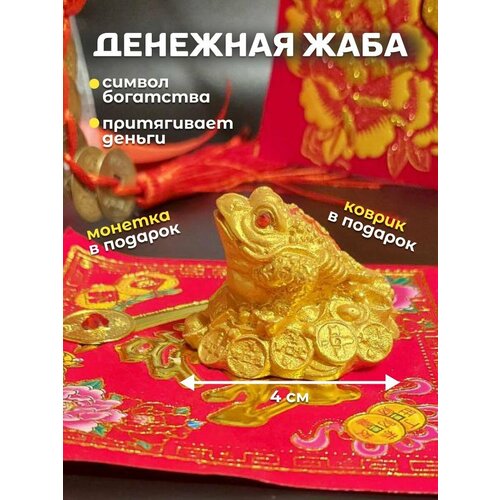 Денежная жаба на горе монет, золотистая, с салфеткой статуэтка Фен Шуй, 4 см