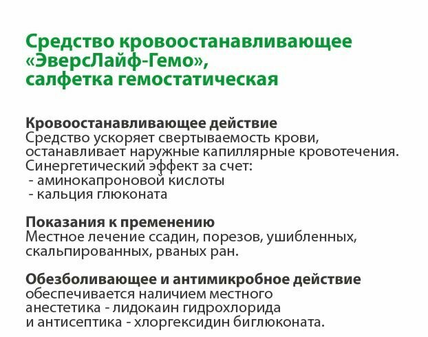 Кровоостанавливающий Пластырь Салфетка кровоостанавливающая 30 шт, 13*18 см гемостатическая, Evers Life