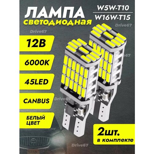 Лампы светодиодные автомобильные W5W T10 LED 2 шт