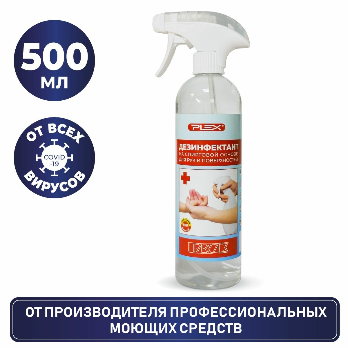 Дезинфектант Антисептик-спрей для рук и поверхностей PLEX 500мл