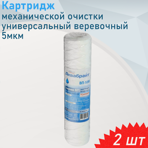 Изображение товара Картридж механической очистки веревочный PS10*5мкр AKv 112, 2 шт