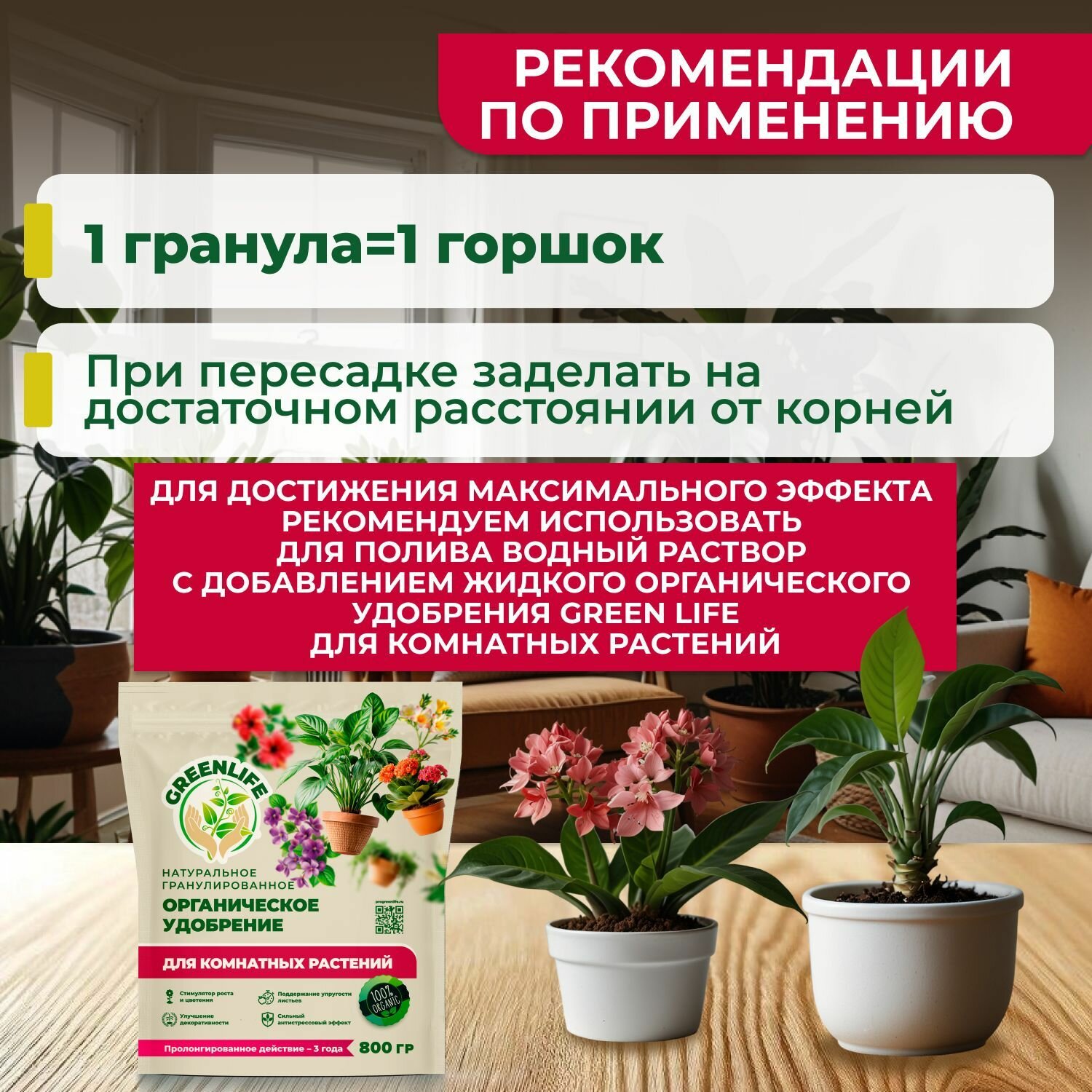 Green Life, Удобрение для комнатных растений, гранулы 800 гр — фото 1