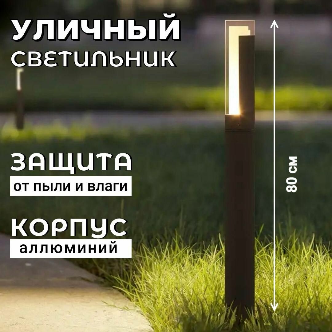 Ландшафтный светодиодный светильник Уличный столб 80 см Черный
