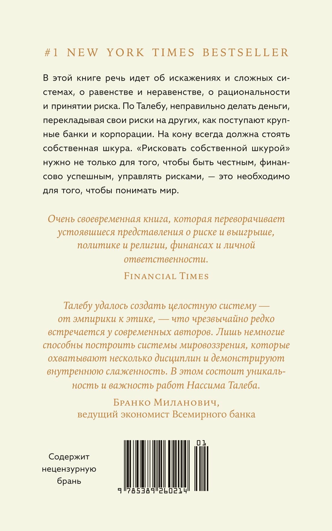 Книга Рискуя собственной шкурой. Скрытая асимметрия повседневной жизни. Талеб Н. Н. — фото 1