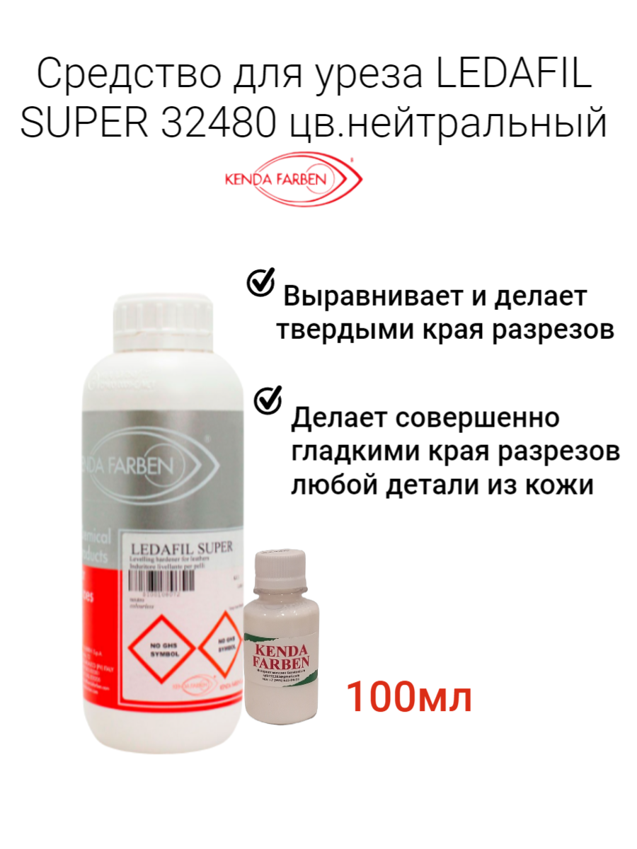 Средство для уреза LEDAFIL SUPER 32480, для кожаной мебели, 100мл