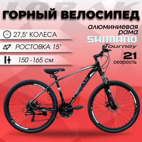 Велосипед Lorak M-04 Prom черно-белый, алюминиевая рама 15 дюйм под рост 150-165 см, двойной обод, 27,5 дюймов