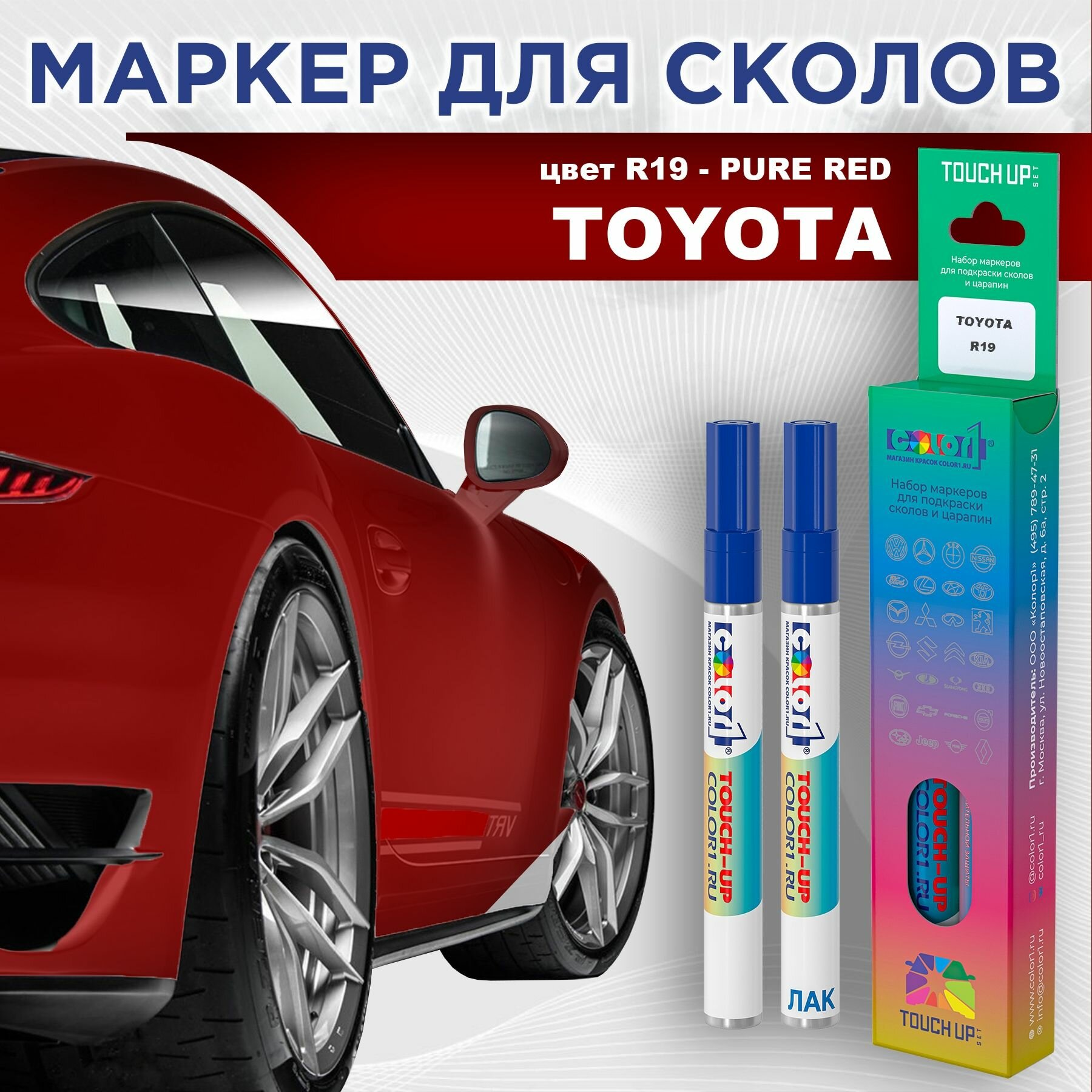 Маркер с краской COLOR1 для TOYOTA - PURE RED, цвет R19