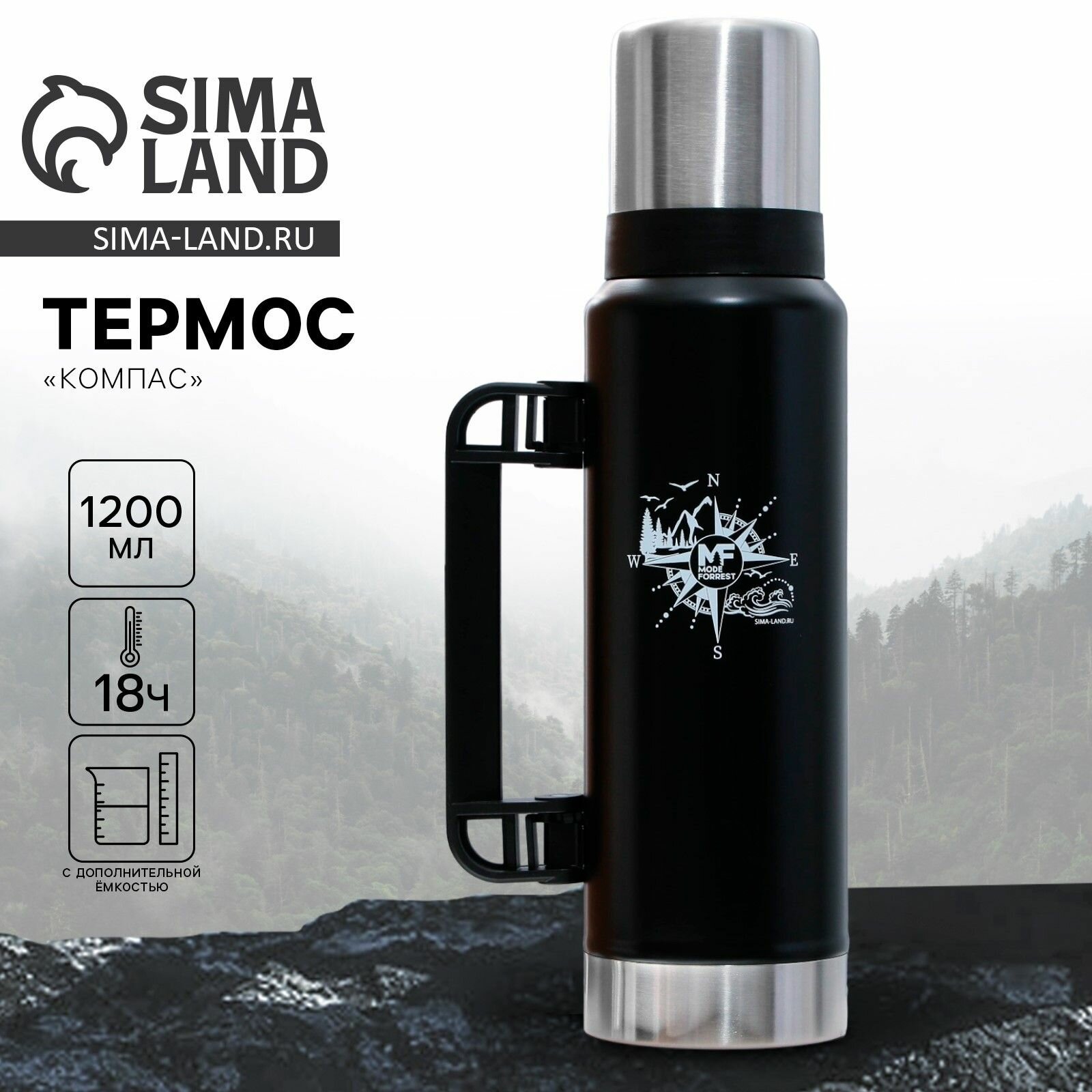Термос 'Компас', 1.2 л, черный