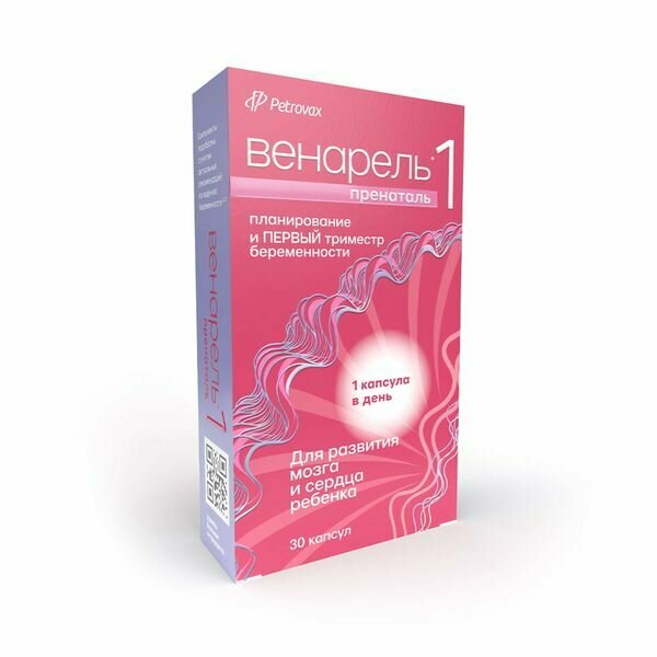 Венарель Пренаталь 1 капсулы желатиновые твердые 514мг 30шт