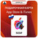 Подарочная карта Apple App Store номиналом 500 рублей для любых ц...