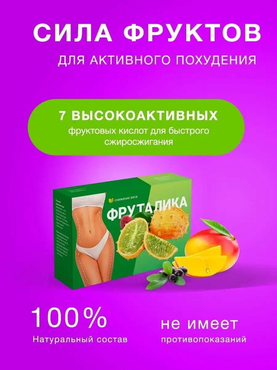 Картинки Таблетки для похудения, жиросжигатель, подавление аппетита, детокс Алтея, Фруталика, 10 капсул
