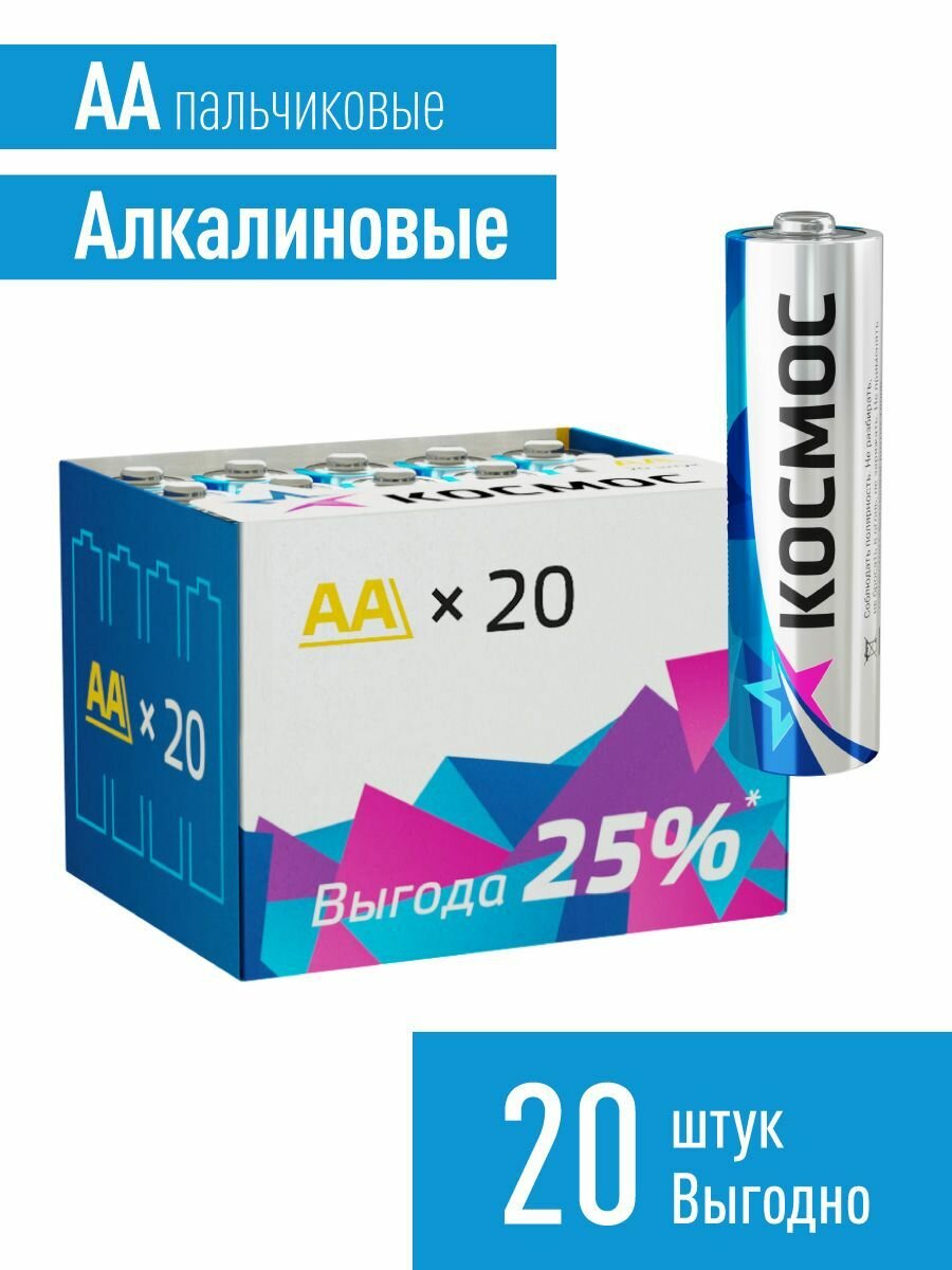 Батарейки пальчиковые АА щелочные космос 20 шт