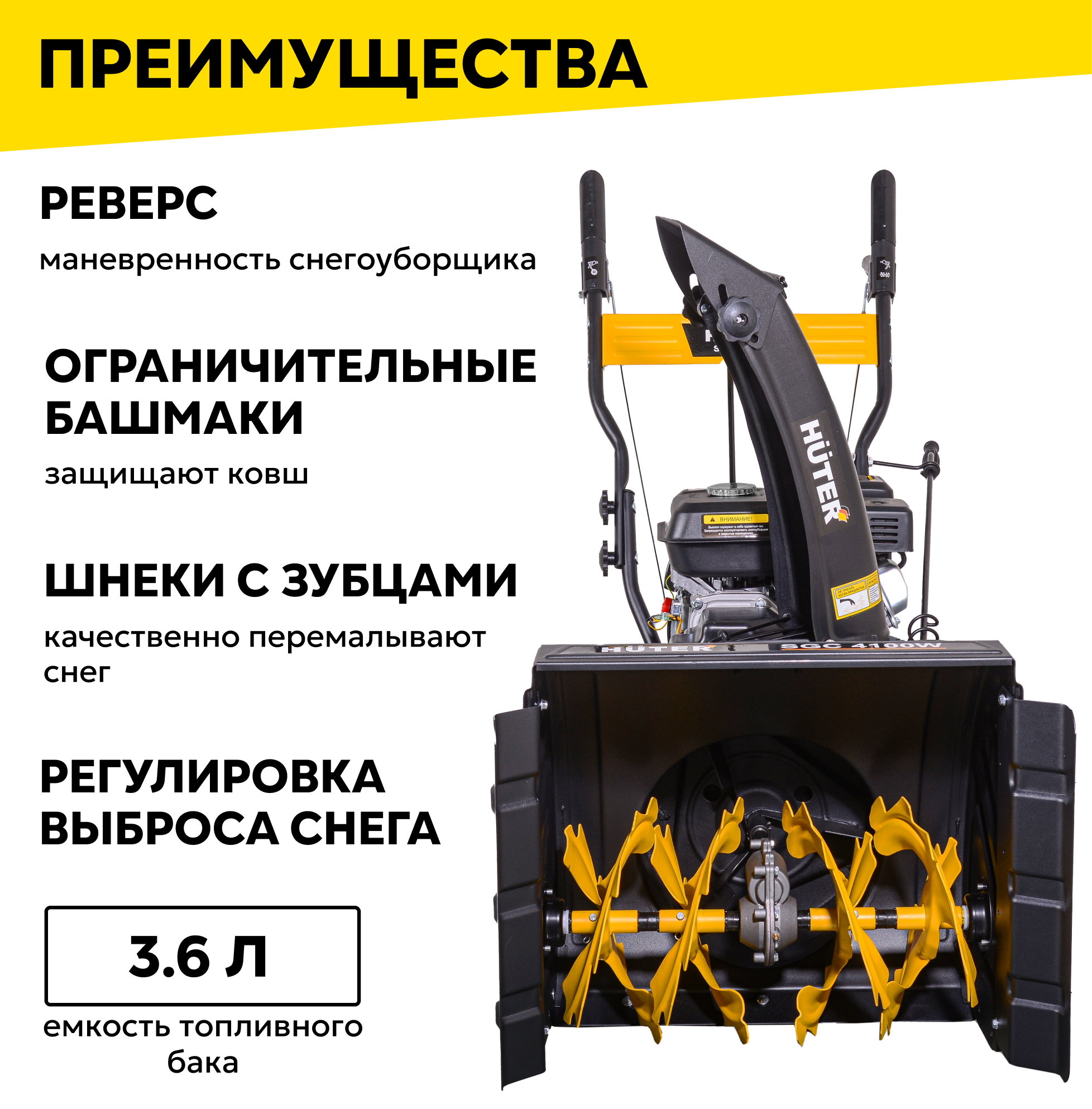 Снегоуборщики Аккумуляторные Снегоуборщик Huter SGC 4100W, 7 л. с, ковш - 68 см x 54 см,5 вперед / 2 назад