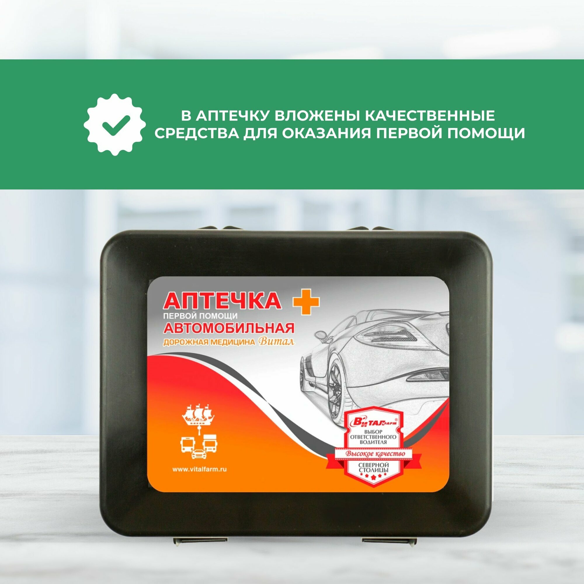 Автомобильные Аптечки Аптечка автомобильная 2024 нового образца Виталфарм ГОСТ, в пластиковом кейсе