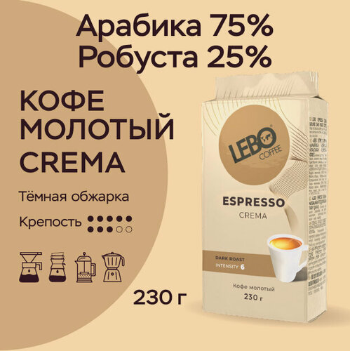 Изображение товара Кофе молотый Lebo CREMA Кофе молотый натуральный Арабика 75%, Робуста 25% , Приготовление - универсально 230 г