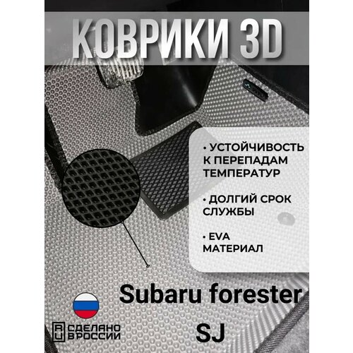 Eva Коврики Subaru forester SJ
