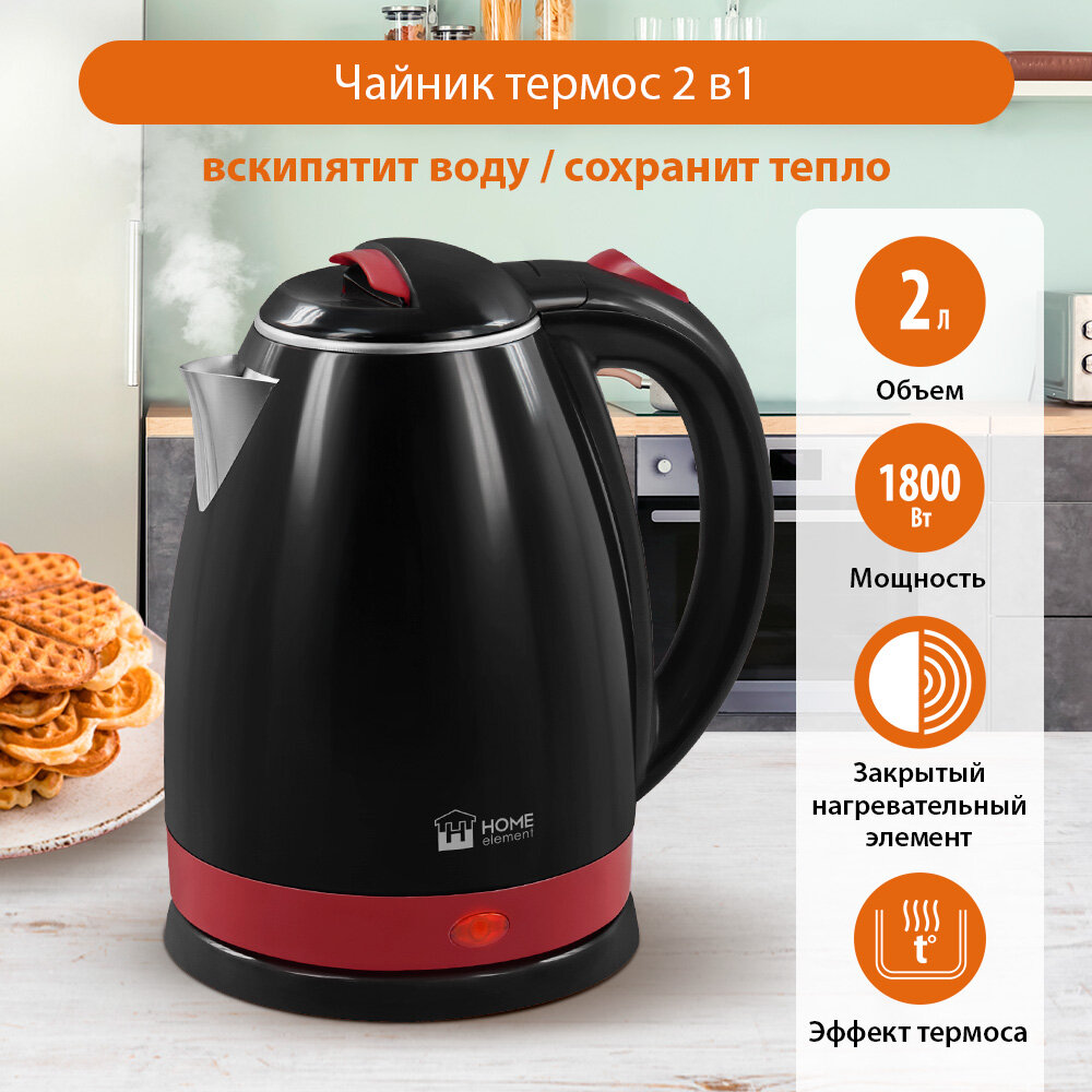 Электрический чайник HOME ELEMENT HE-KT2303, цвет черный/красный металлический 2л