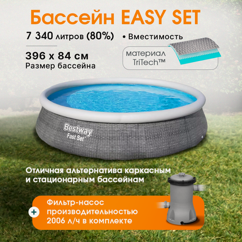 Изображение товара Бассейн надувной Bestway серия "Fast Set" 396x84 см, 7340 л (в комплекте фильтр-насос)
