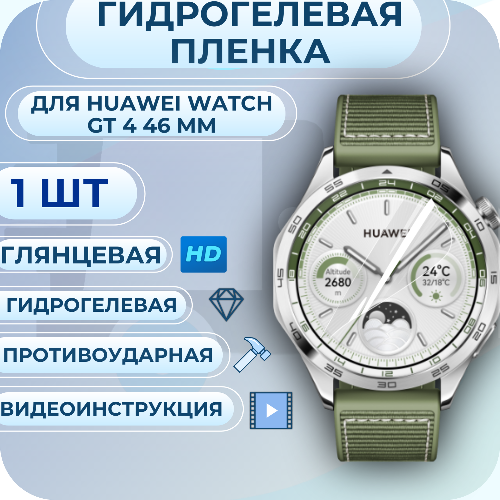 Гидрогелевая пленка для Huawei Watch GT 4 46мм полиуретановое покрытие