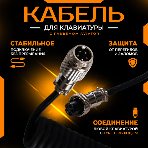 Кабель Booox Aviator GX16 (5-pin), для клавиатуры, витой, с оплеткой, USB 3.0, 1.8м, синий, голубой