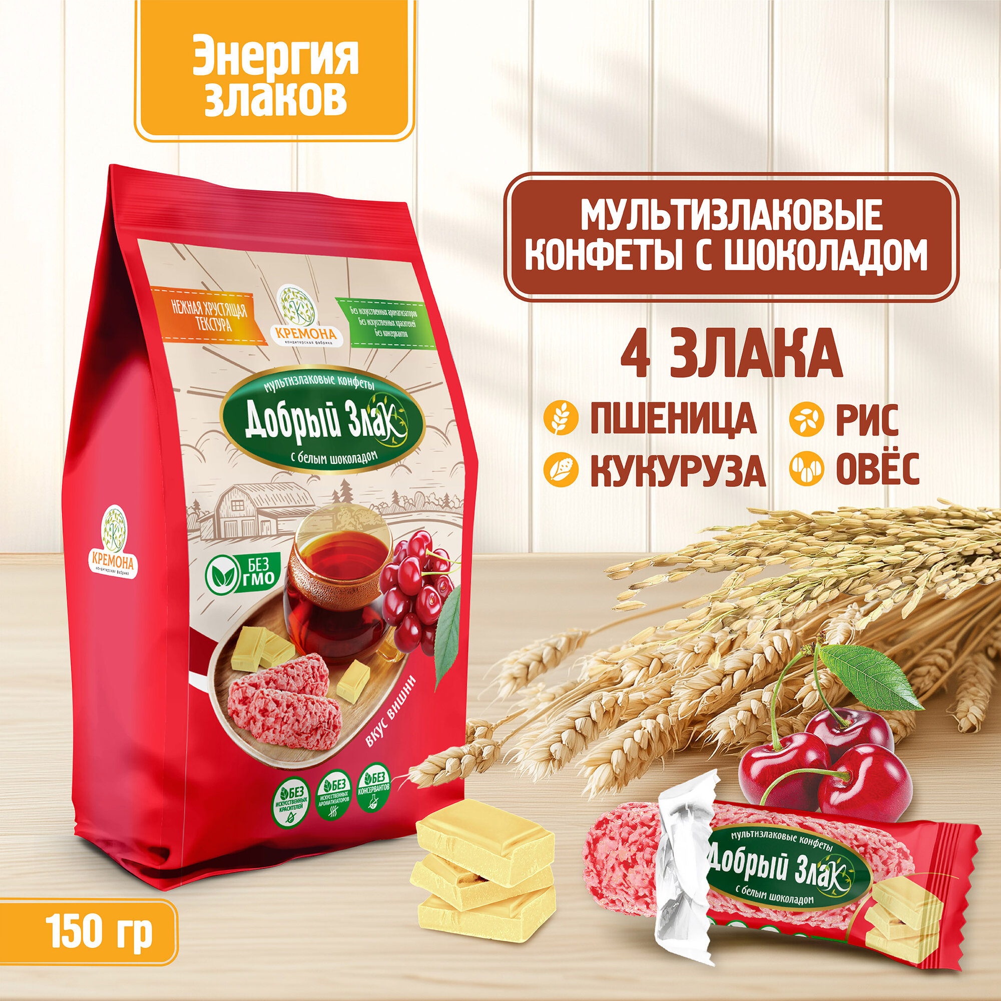 Мультизлаковые конфеты Добрый Злак 150 г, с белым шоколадом со вкусом вишни, злаковые, вкусняшки