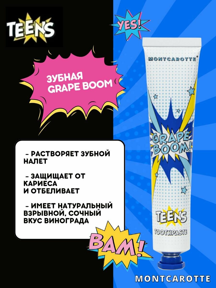 Картинки Зубная паста MontCarotte Grape BOOM, со вкусом винограда, для детей и взрослых 7+, 50 мл, Монткаротт, Италия