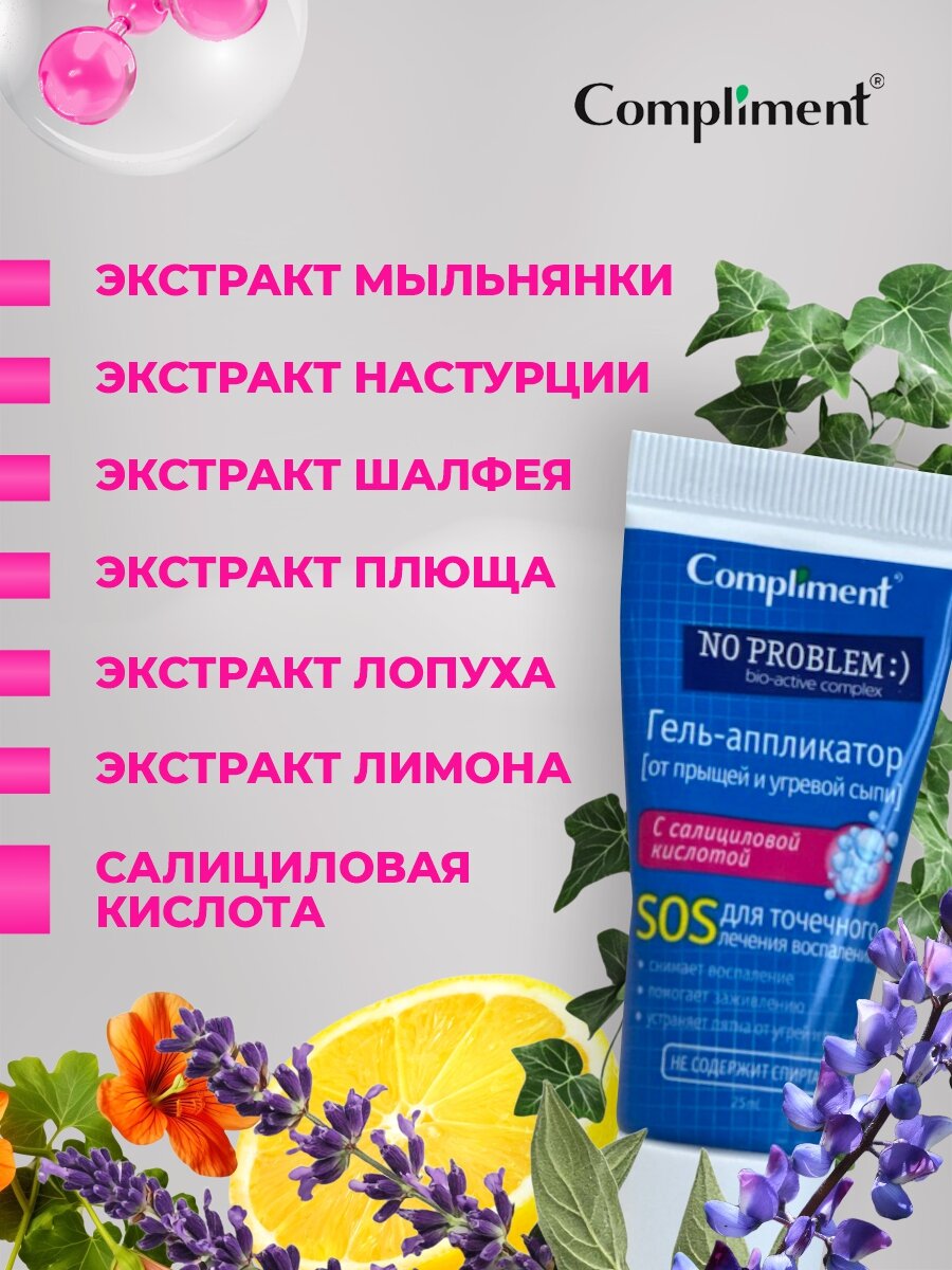 Изображение Крем от прыщей Compliment точечный для проблемной кожи No Problem 25мл