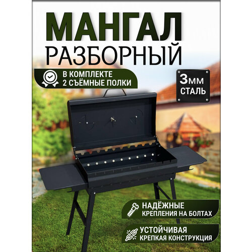 Мангал разборный с крышкой, термометром и решеткой для мангала, сталь 2 мм