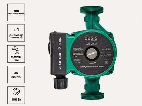 Изображение товара Насос циркуляционный 25/8 Оазис для отопительных систем с повышенным гидравлическим сопротивлением