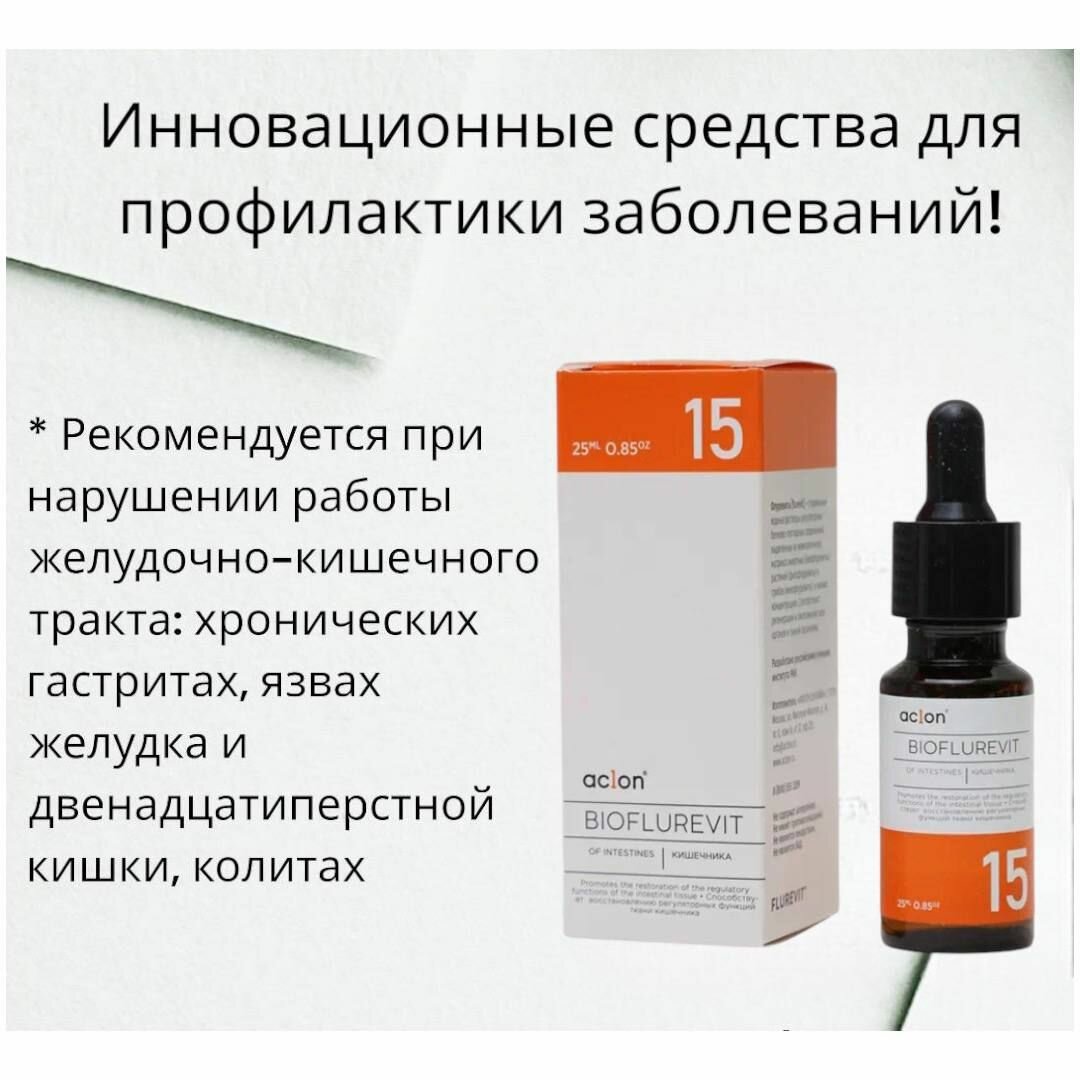 Флуревит кишечника 15желудокгастритязва
