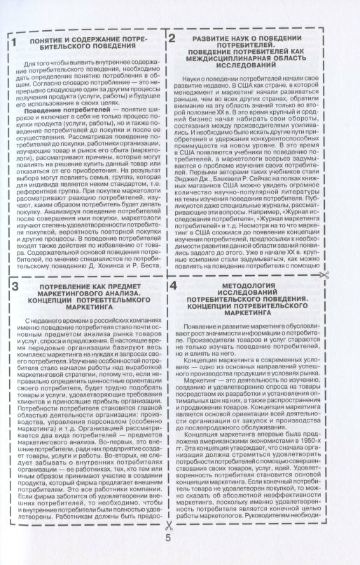 Поведение потребителей (Грачева Оксана Юрьевна) - фото №2