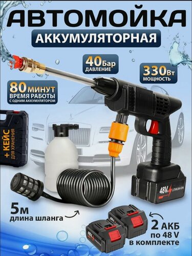 Изображение товара Мойка высокого давления аккумуляторная для автомобиля, минимойка с пистолетом и пенообразователем в кейсе для дачи