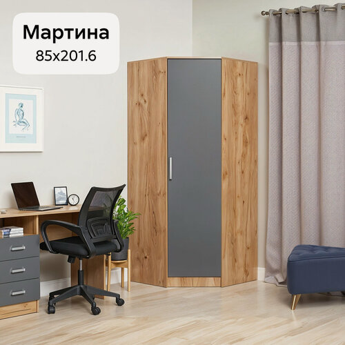 Изображение товара Шкаф для одежды угловой Нонтон Мартина, 85x85x201 см, дуб крафт / графит