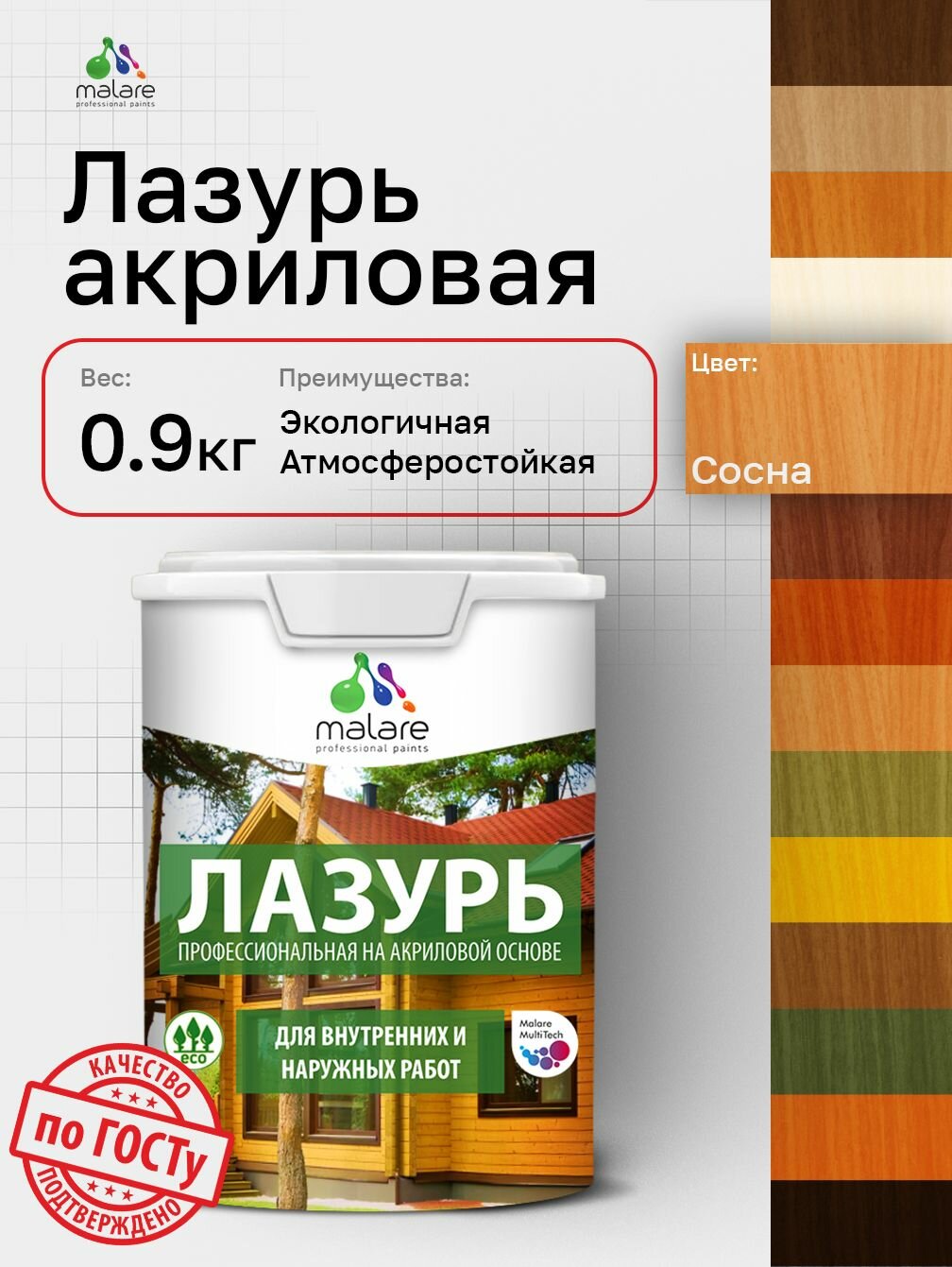 Лазурь-антисептик Malare Professional для дерева для любых деревянных поверхностей акриловая с антисептическим эффектом быстроcохнущая без запаха Сосна 09 кг