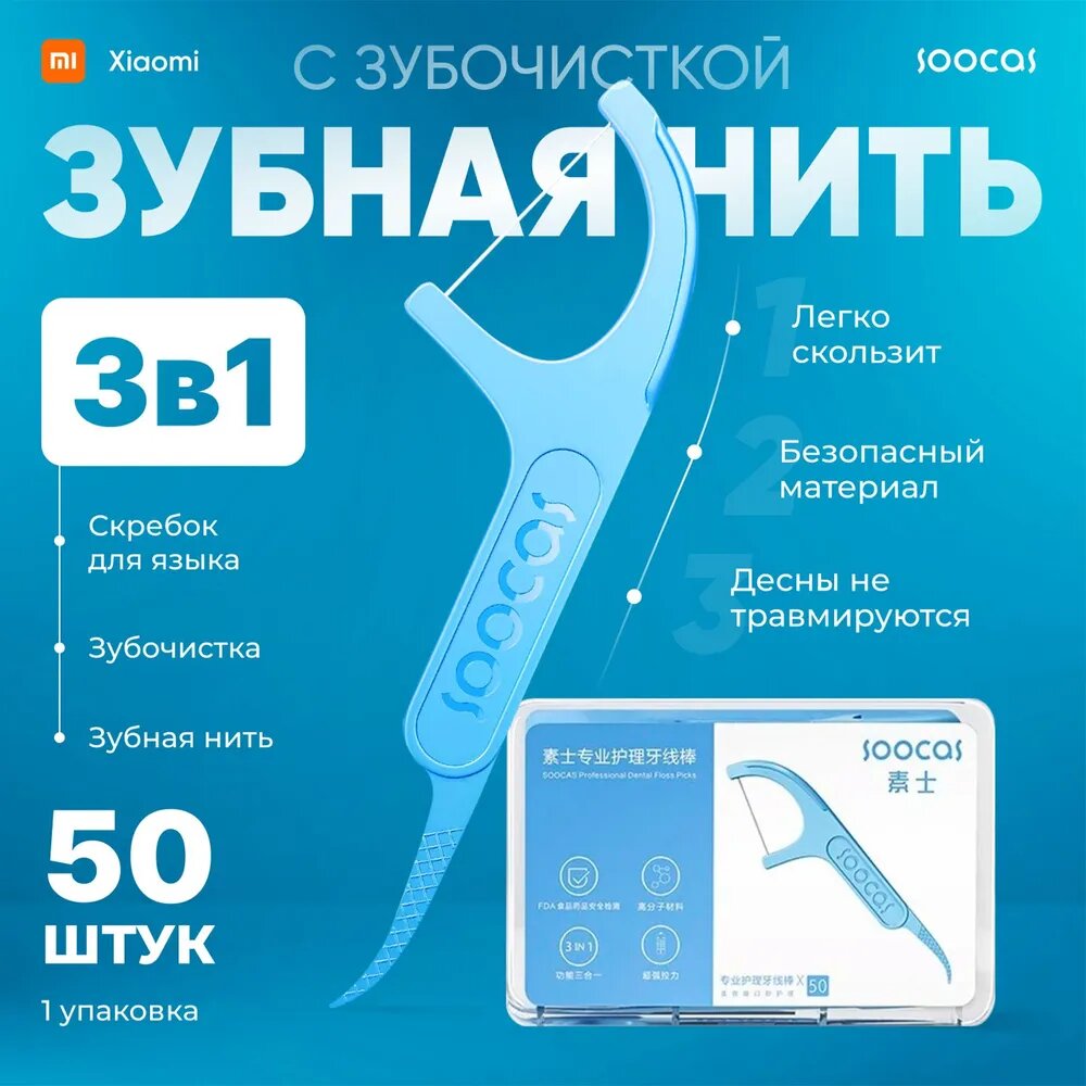 Зубная нить Soocas Dental Floss Stick, мята, 50 штук в упаковке