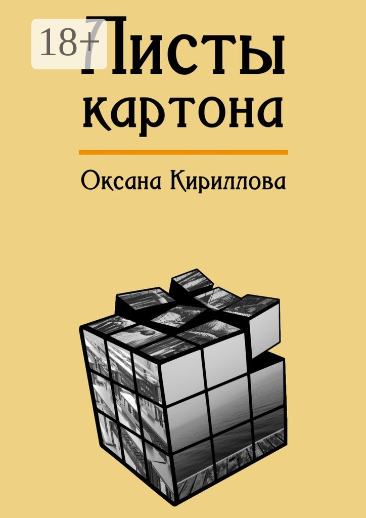 Листы картона (Кириллова О.) - фото №1