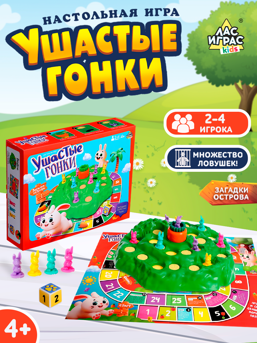 Настольная игра "Ушастые гонки" Загадка острова, 2-4 игрока, 4+, Сима-ленд