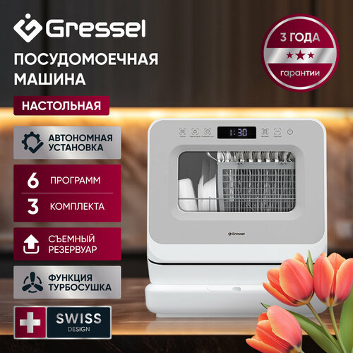 Настольная посудомоечная машина Gressel UPM610 3 комплекта 6 программ турбосушка 2606200₽