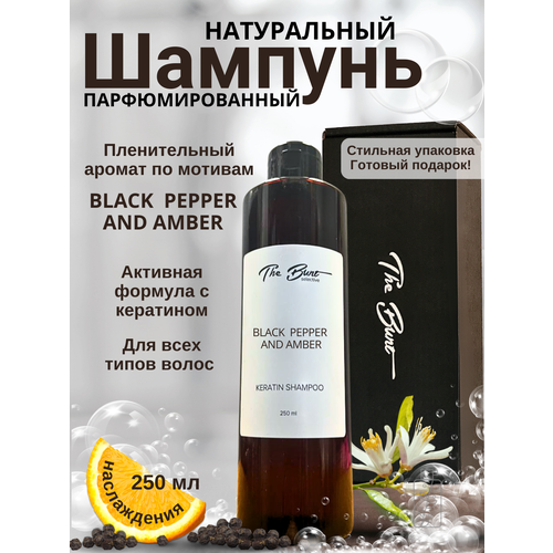 Шампунь для волос в подарочной коробке The Bunt с кератином Fleur Narcotique 250 мл