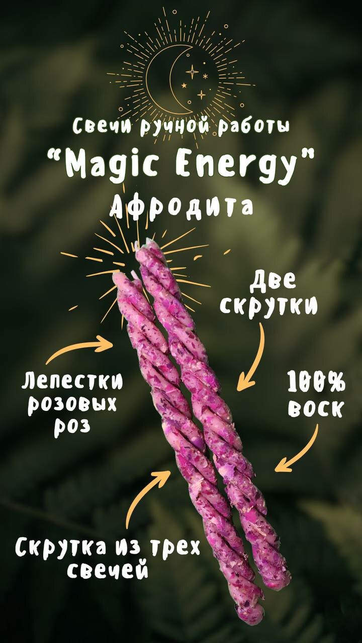 Свечи ручной работы "Афродита"