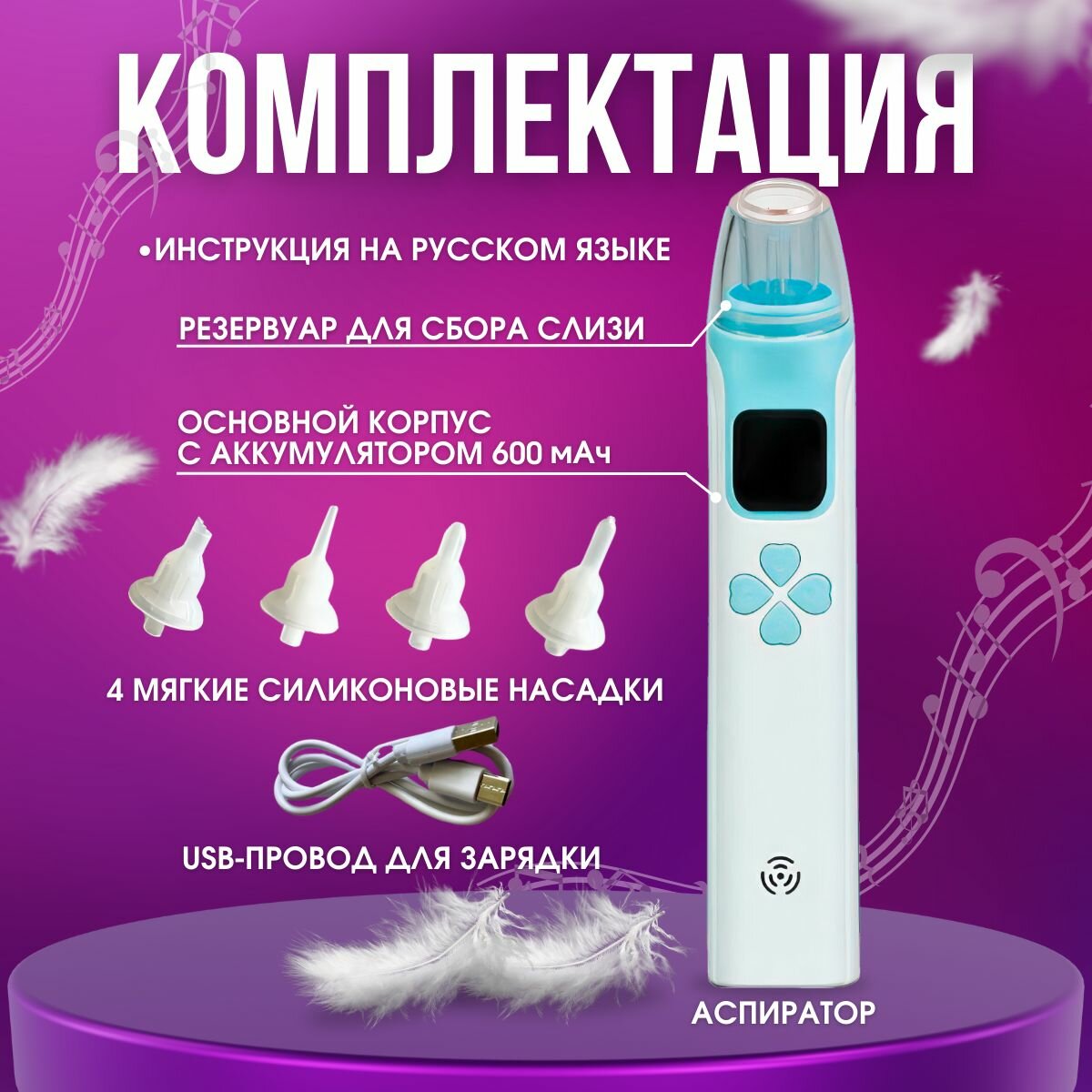 Картинки Аспиратор назальный, детский, электрический, для младенцев, 3 насадки, бесшумный, USB