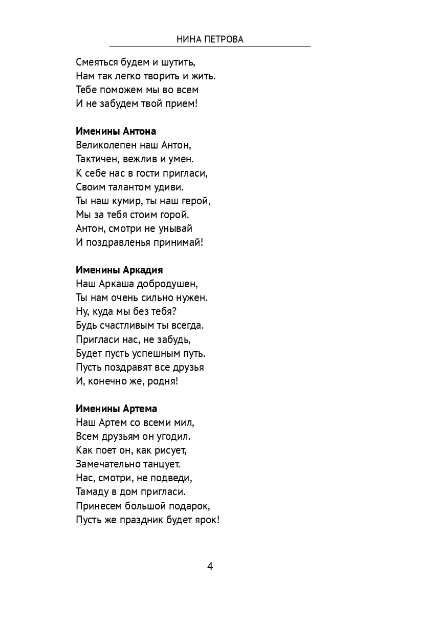 Ваши именины — фото 1