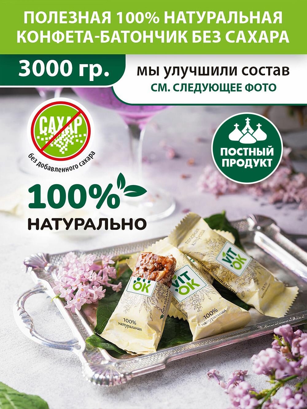 Конфеты Vitok полезные неглазированные мини-батончики Чернослив и семечки без сахара с топинамбуром, 3 кг